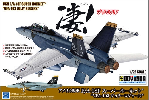 プラモデルキット 株式会社童友社［凄!プラモデル 1/72 アメリカ海軍 F 